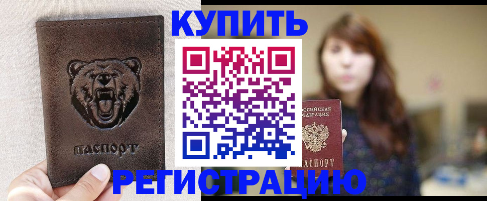 прописка от собственника в Чудово