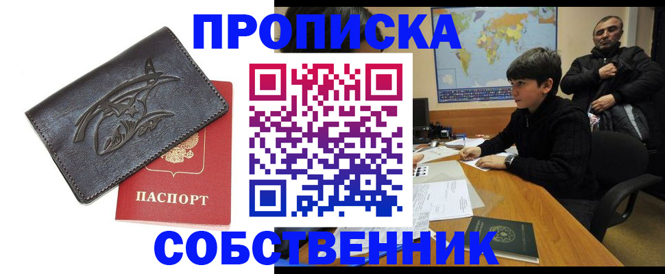 временная регистрация купить в Чудово