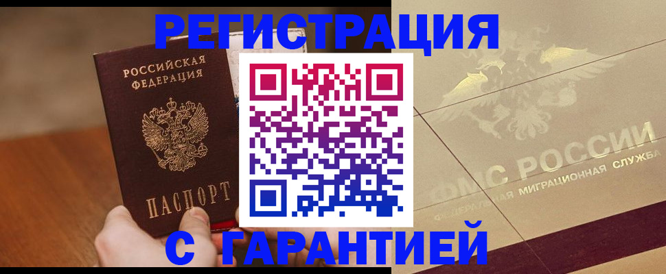 временная регистрация собственник в Чудово