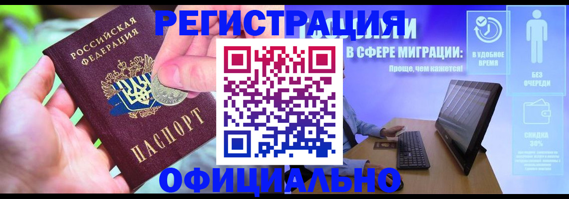 прописка для работы в Чудово